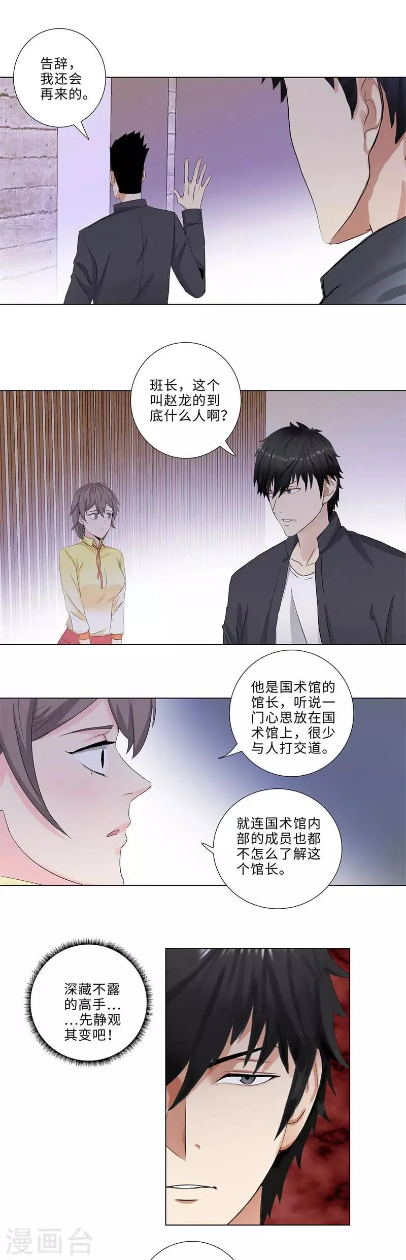 第173话 国术馆赵龙 第6页