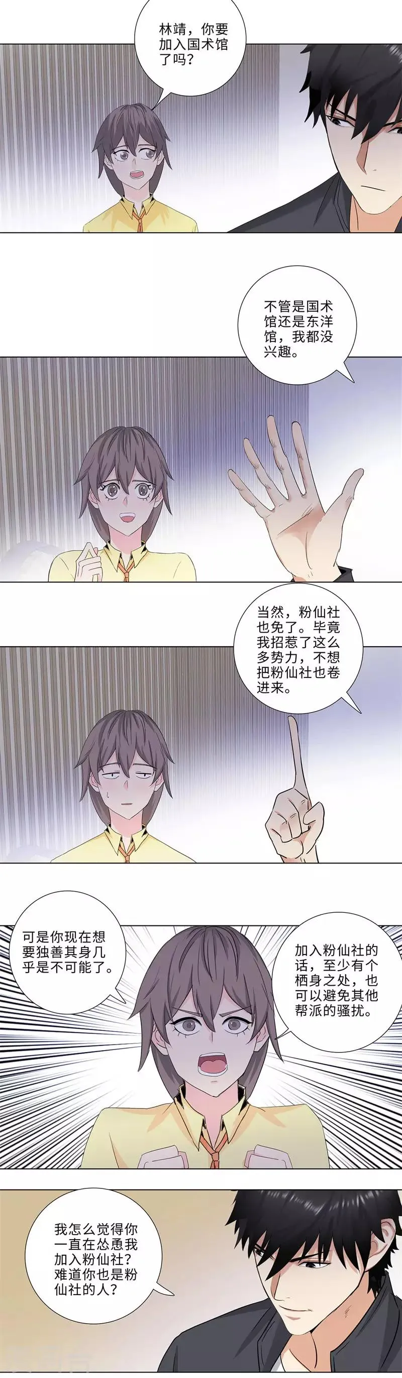第173话 国术馆赵龙 第7页