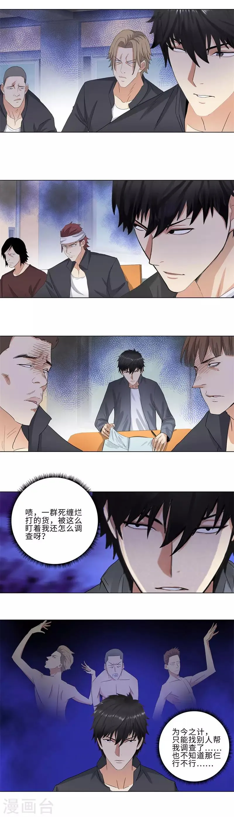 第173话 国术馆赵龙 第9页