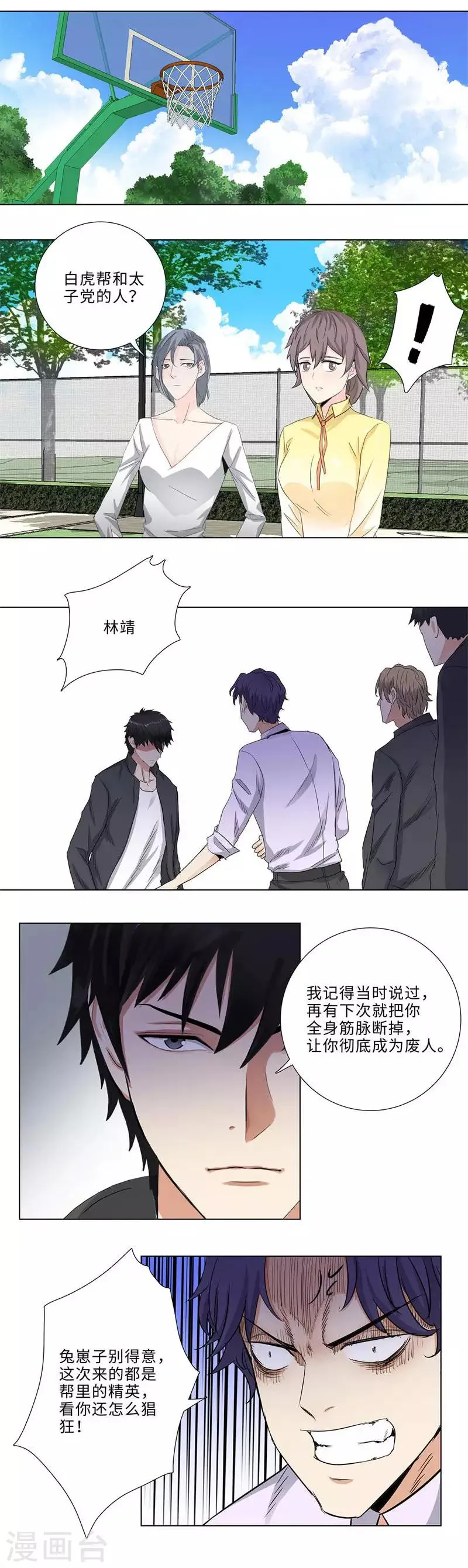 第174话 群殴 第11页