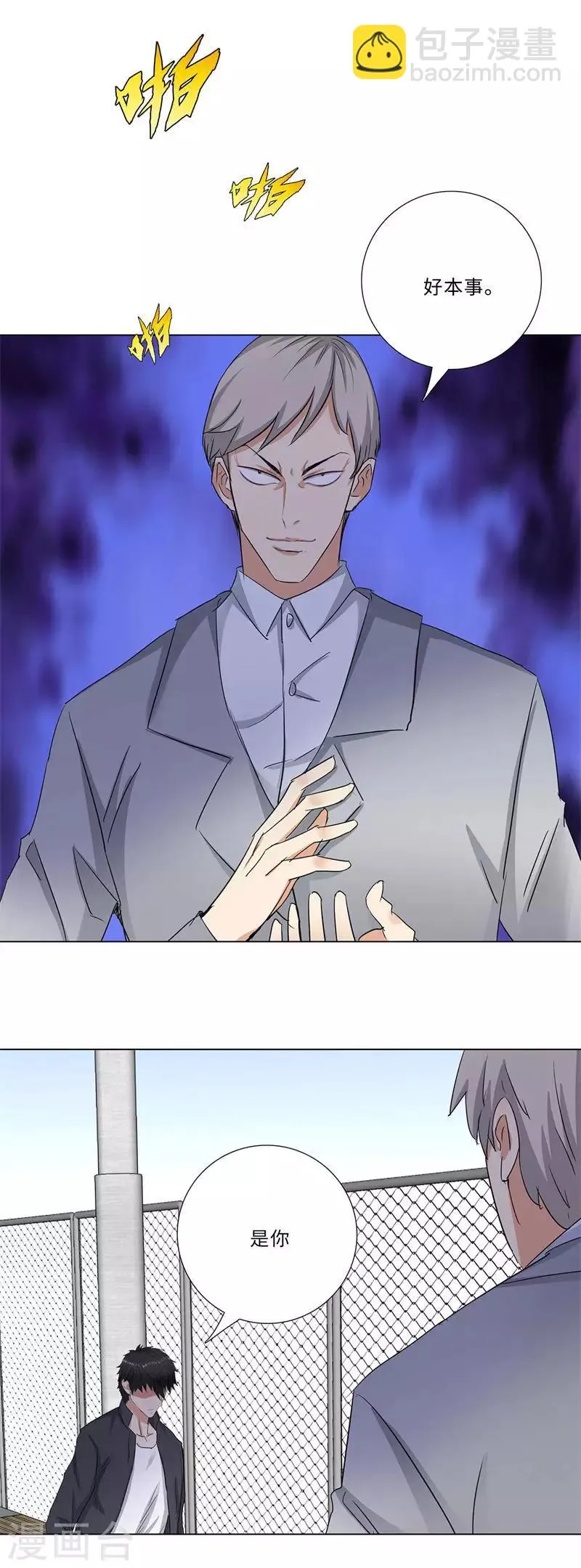第175话 独战群雄 第12页