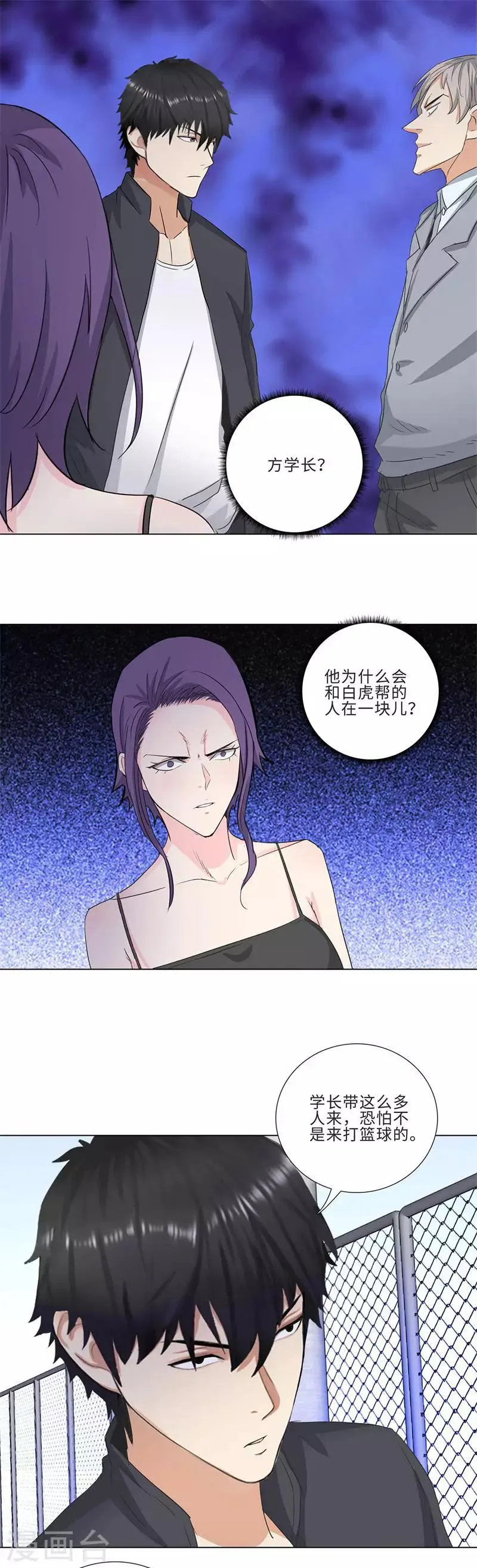 第176话 白虎帮帮主 第2页