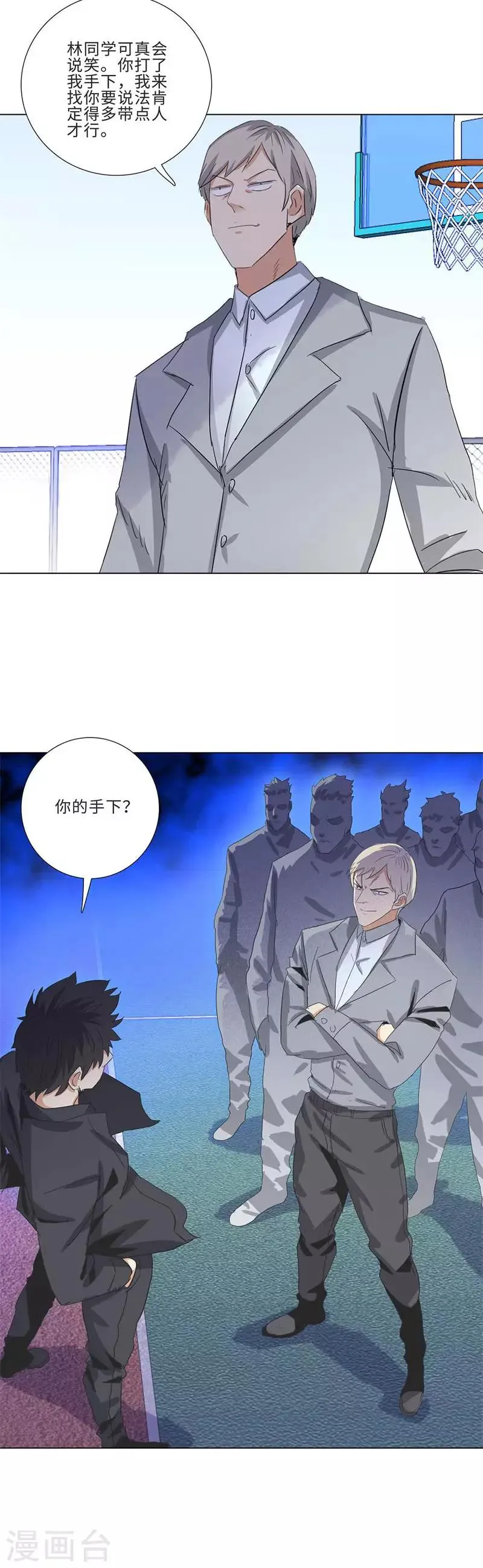 第176话 白虎帮帮主 第3页