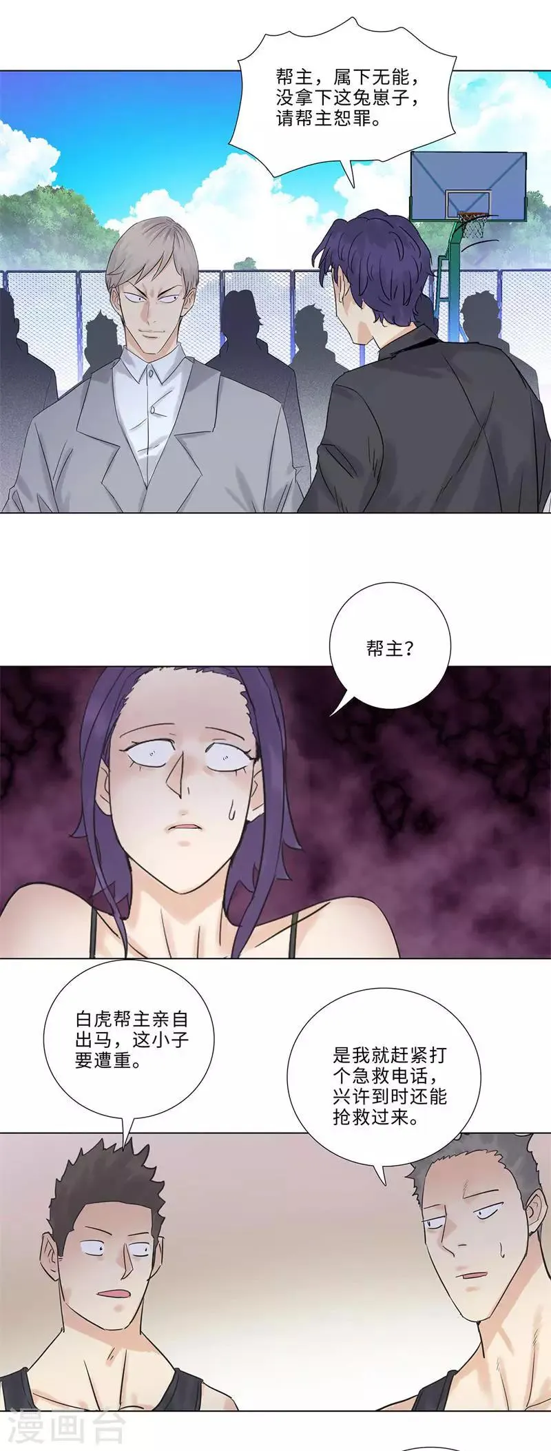 第176话 白虎帮帮主 第4页