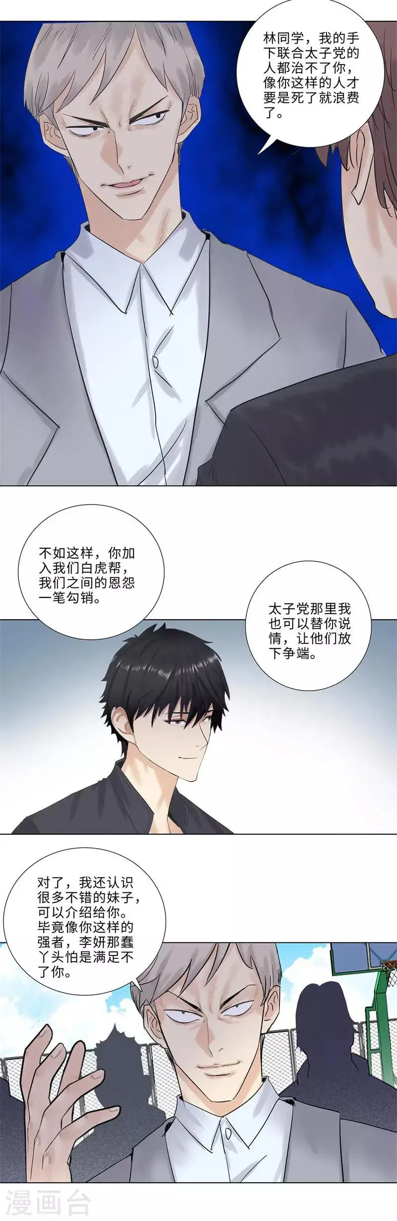 第176话 白虎帮帮主 第5页