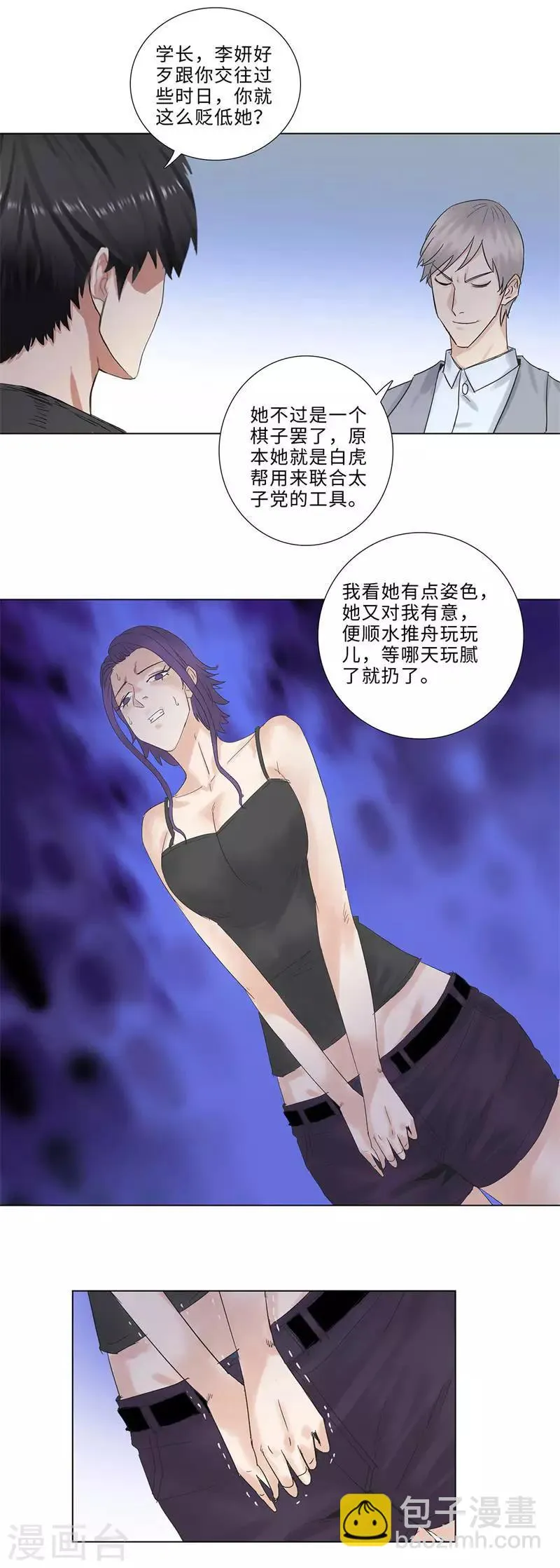 第176话 白虎帮帮主 第6页
