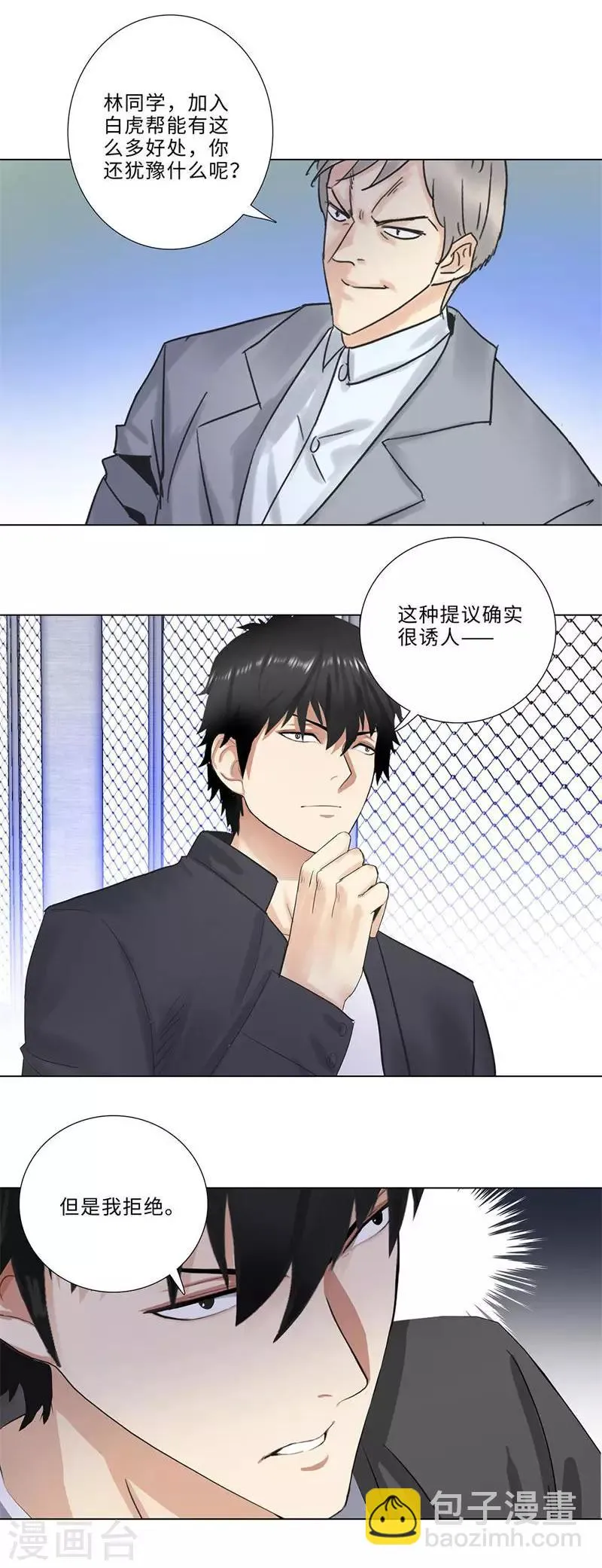 第176话 白虎帮帮主 第7页