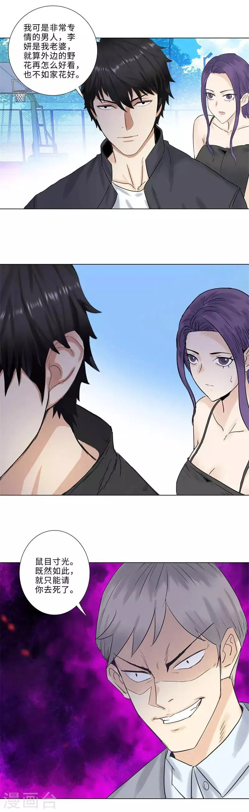 第176话 白虎帮帮主 第8页