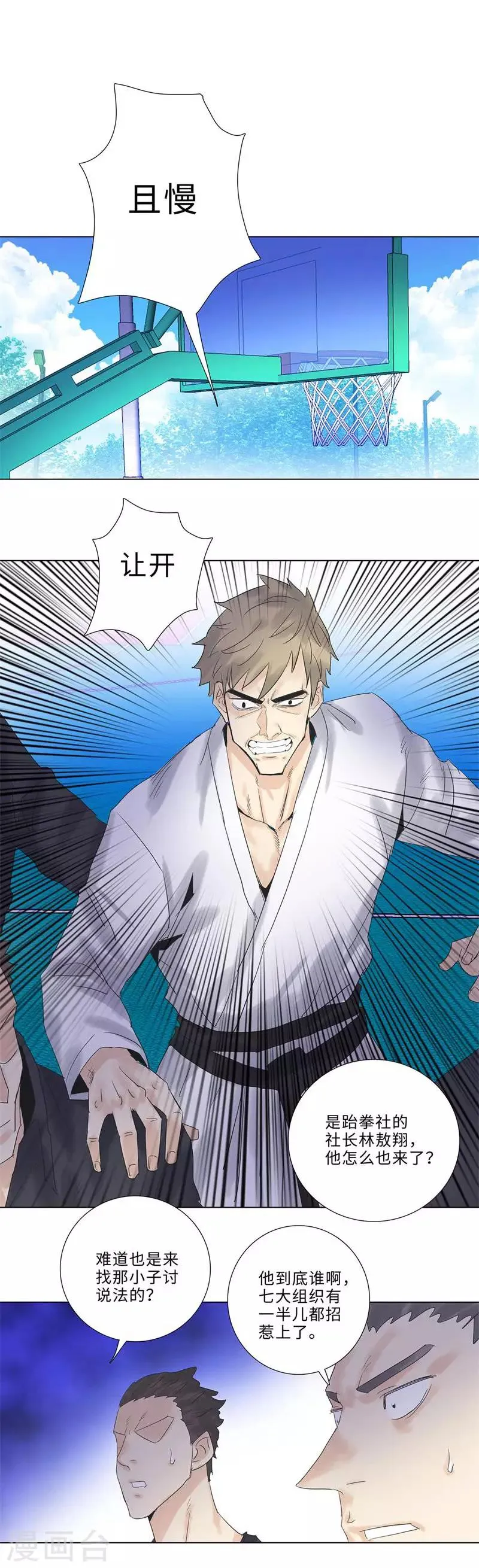 第176话 白虎帮帮主 第9页