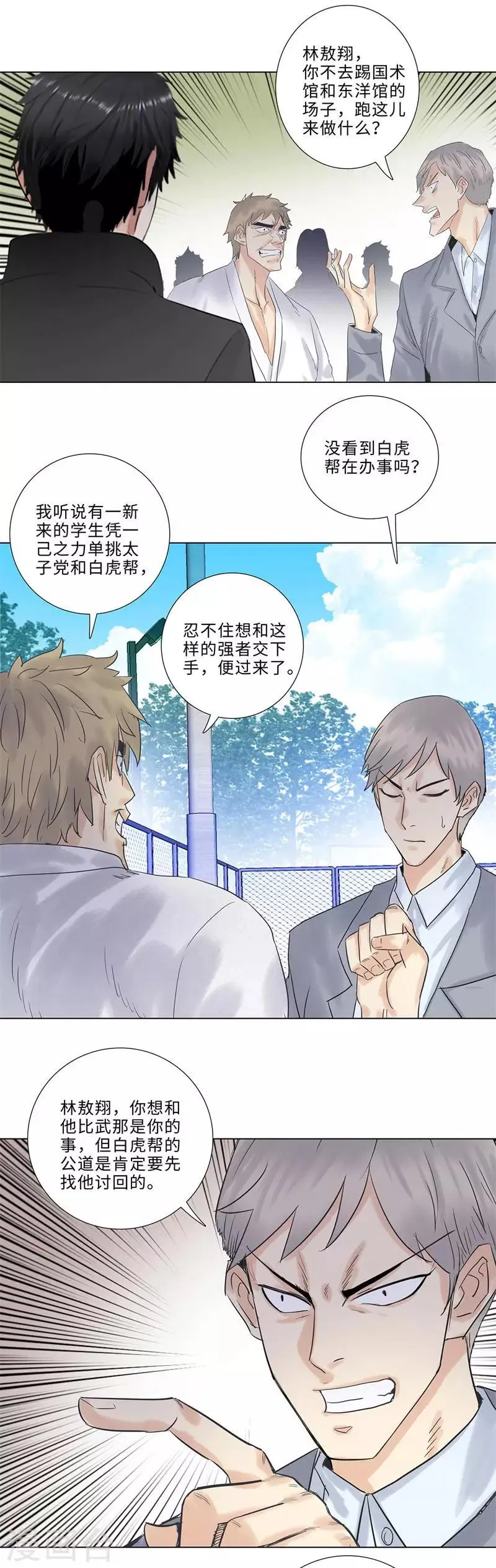 第176话 白虎帮帮主 第10页