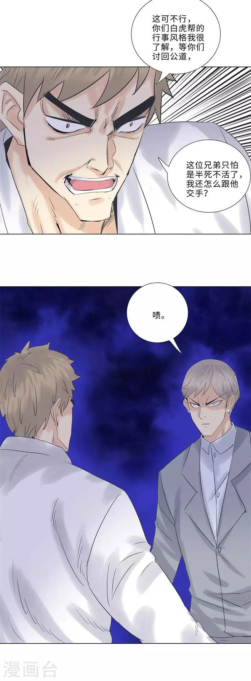 第176话 白虎帮帮主 第11页