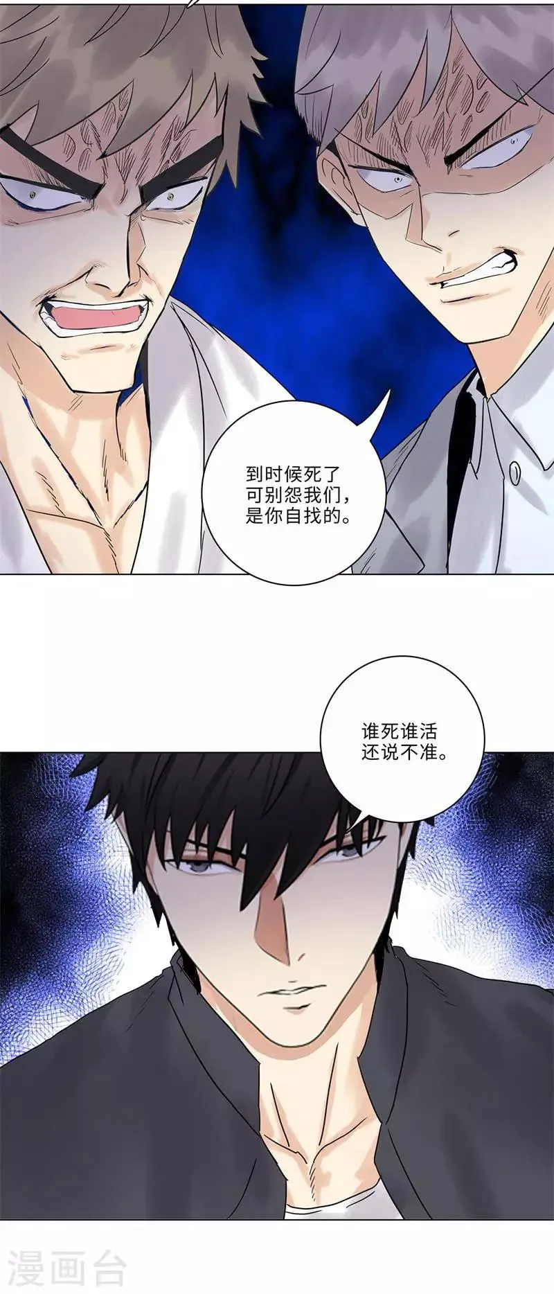 第176话 白虎帮帮主 第13页