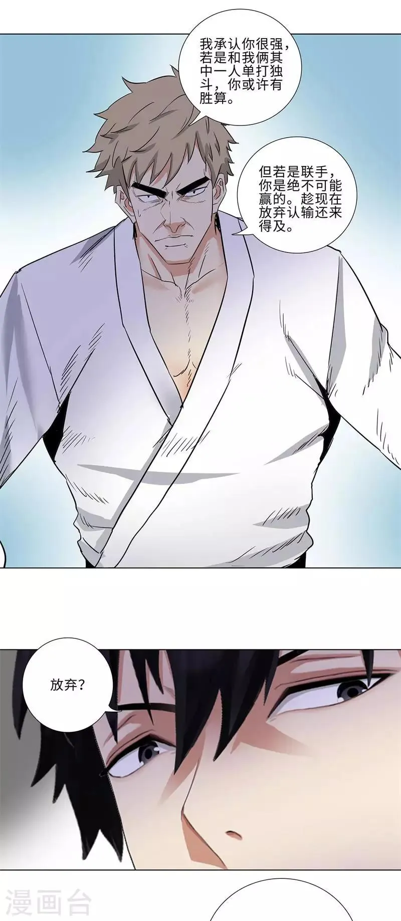 第177话 赢不了 第4页