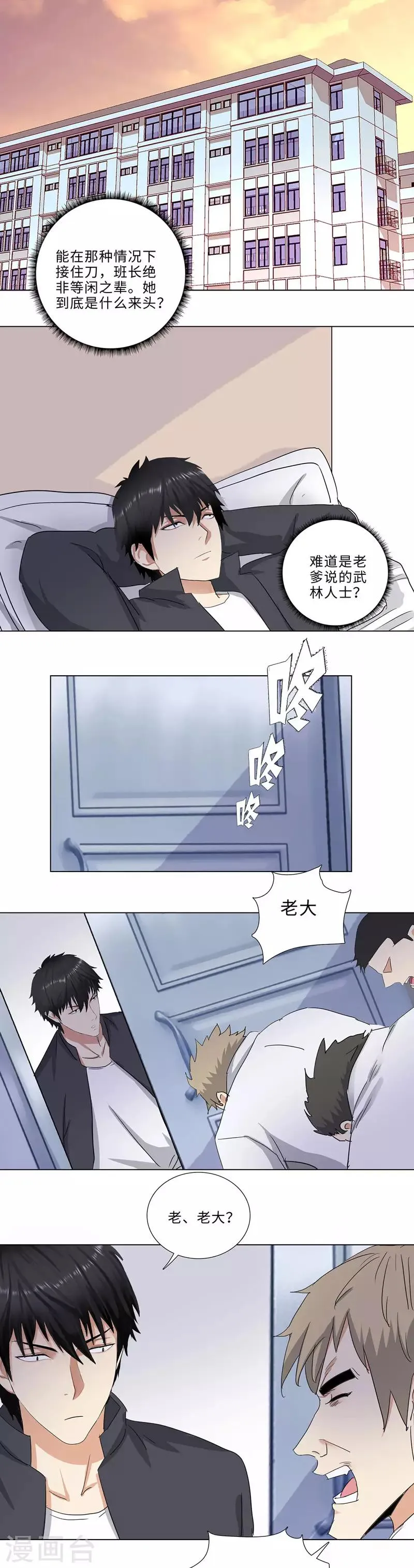 第178话 将门之后 第2页