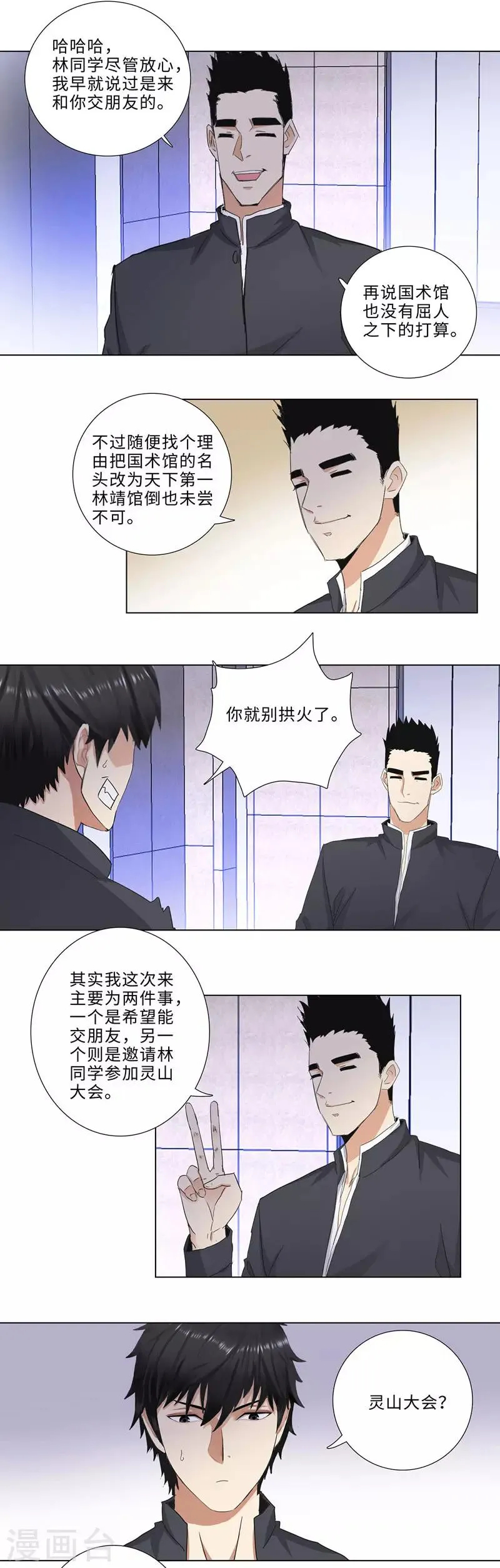 第178话 将门之后 第4页