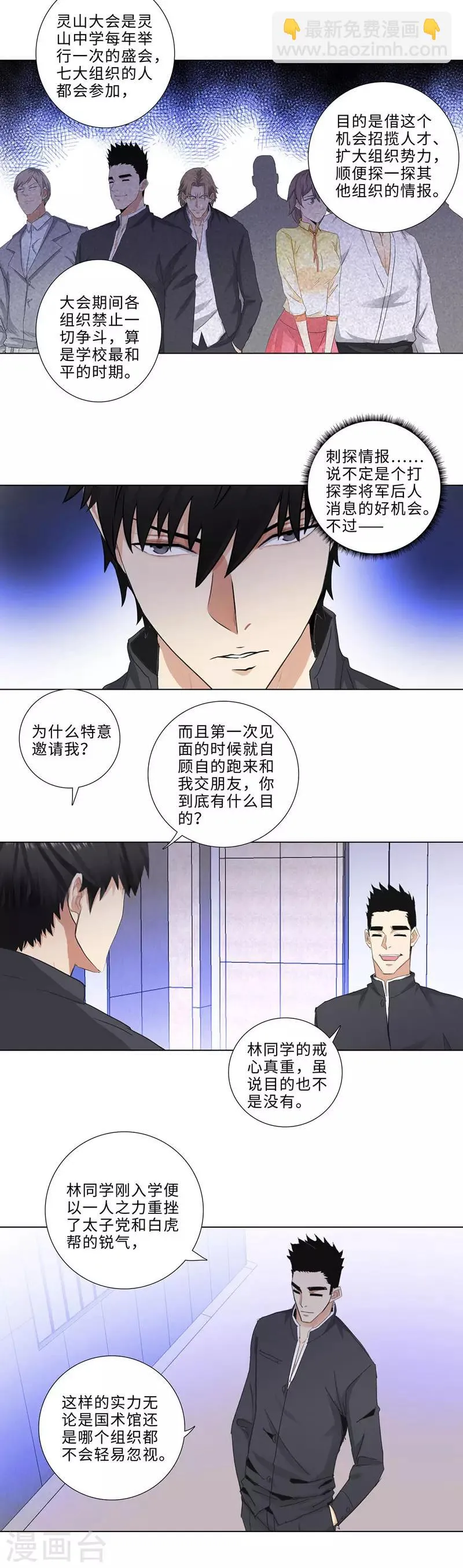 第178话 将门之后 第5页