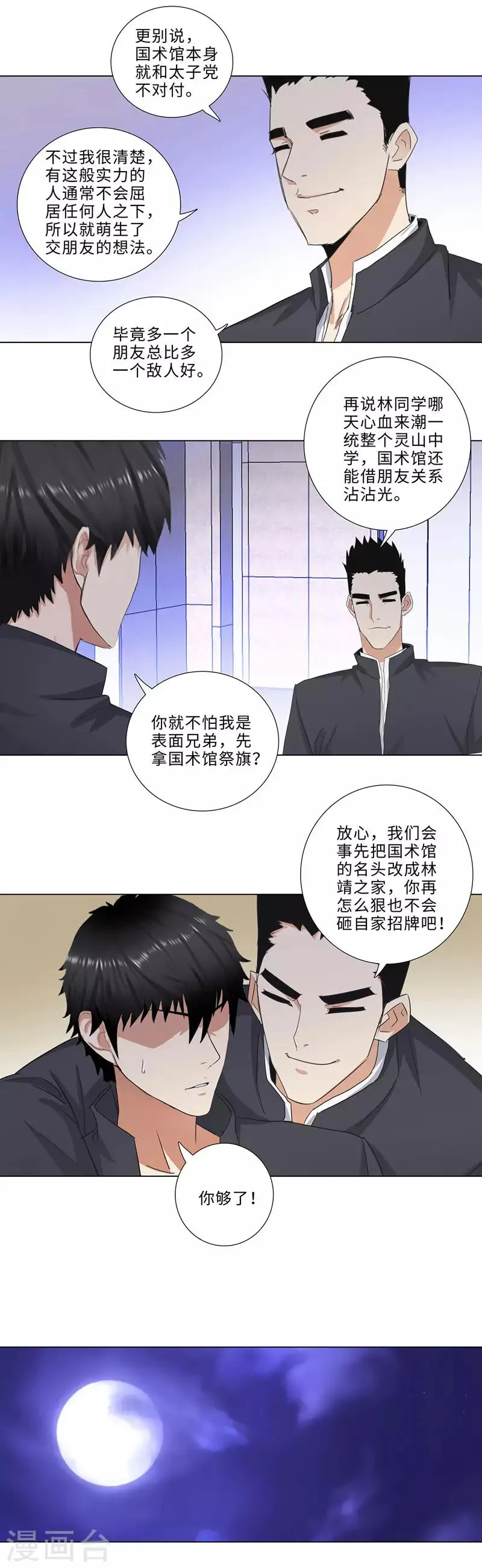 第178话 将门之后 第6页