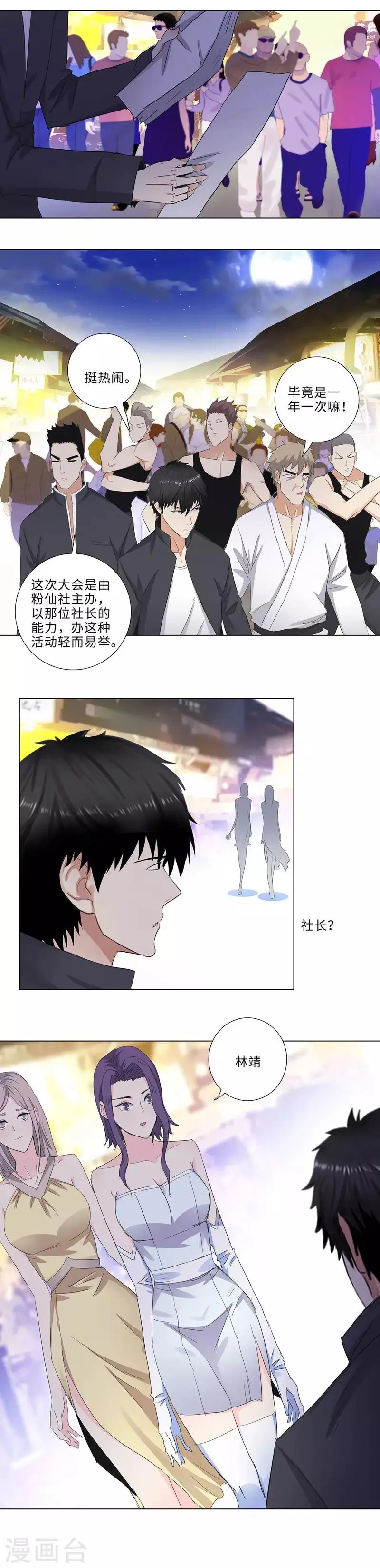第178话 将门之后 第7页