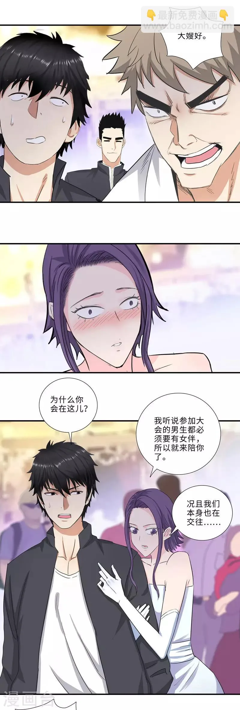 第178话 将门之后 第8页