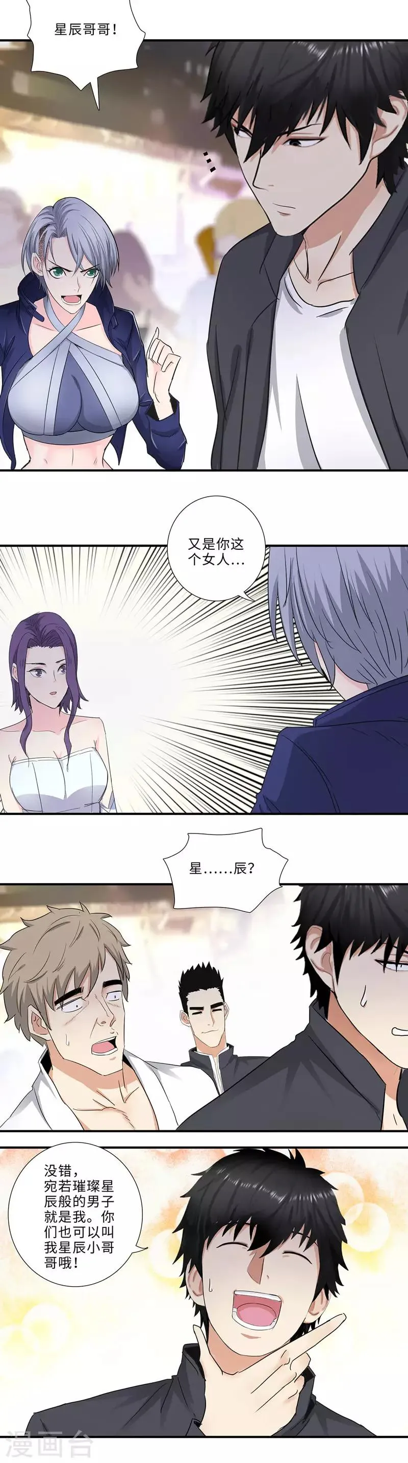 第178话 将门之后 第9页