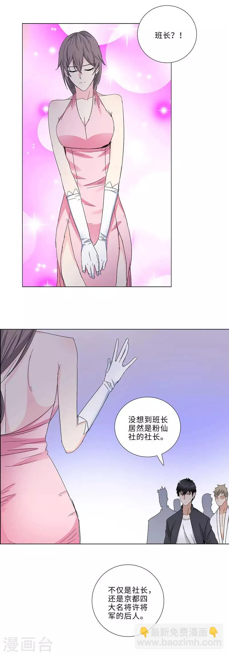 第178话 将门之后 第11页