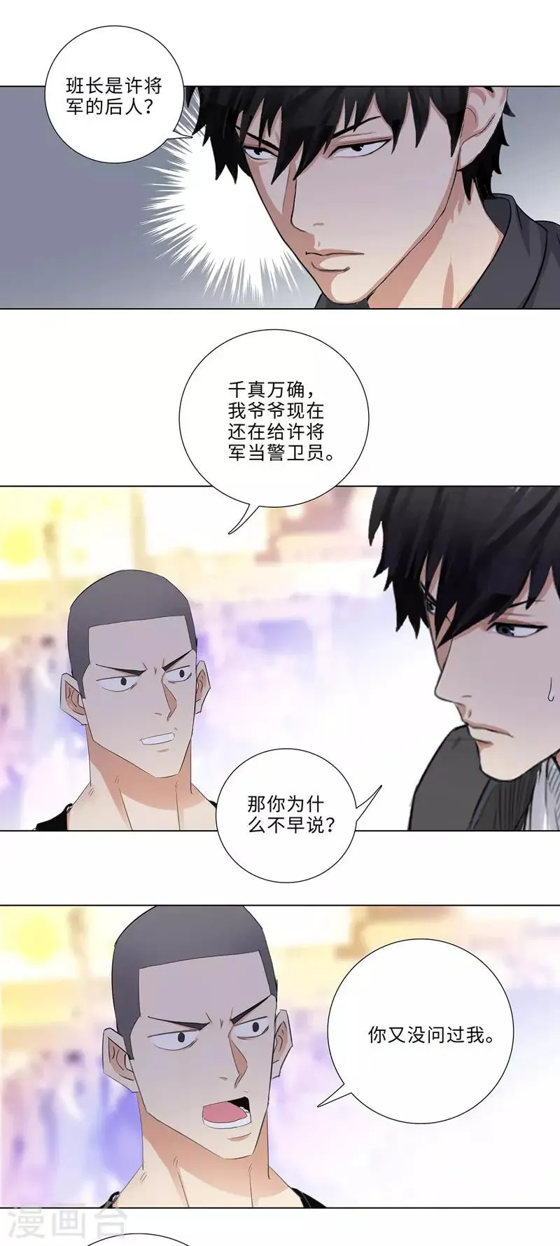 第178话 将门之后 第12页