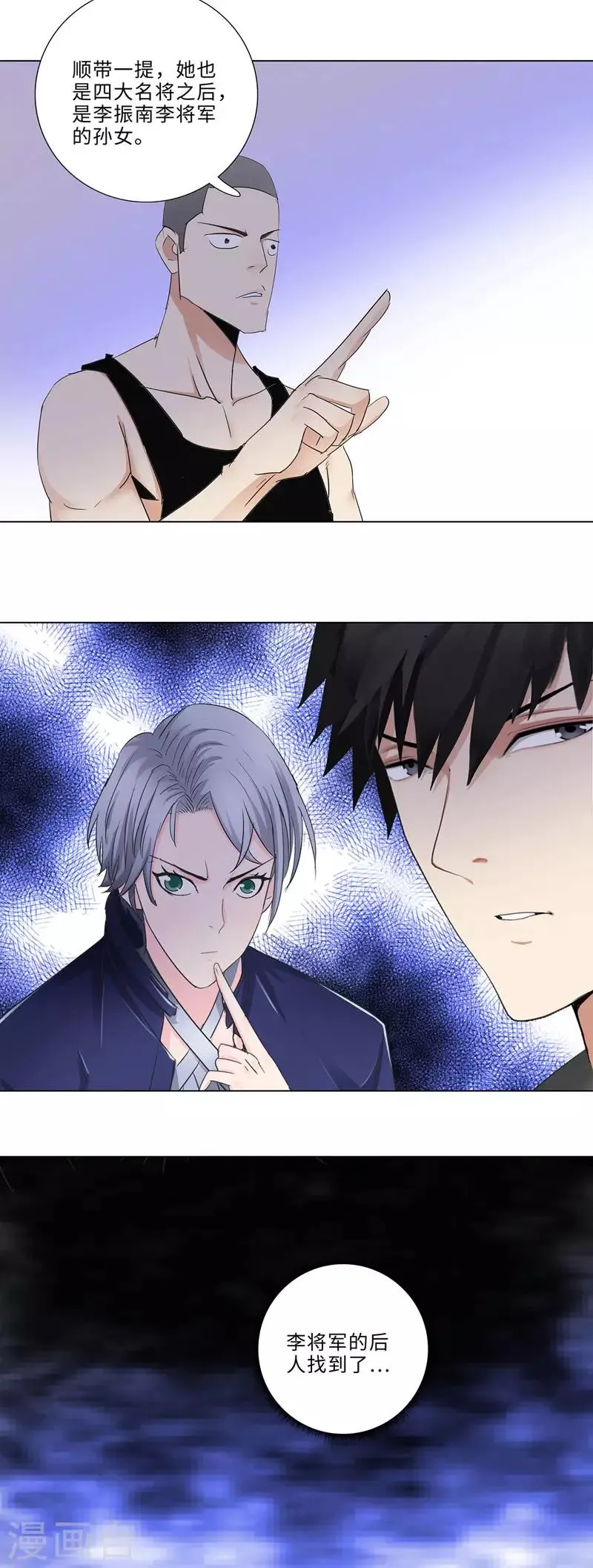 第178话 将门之后 第13页