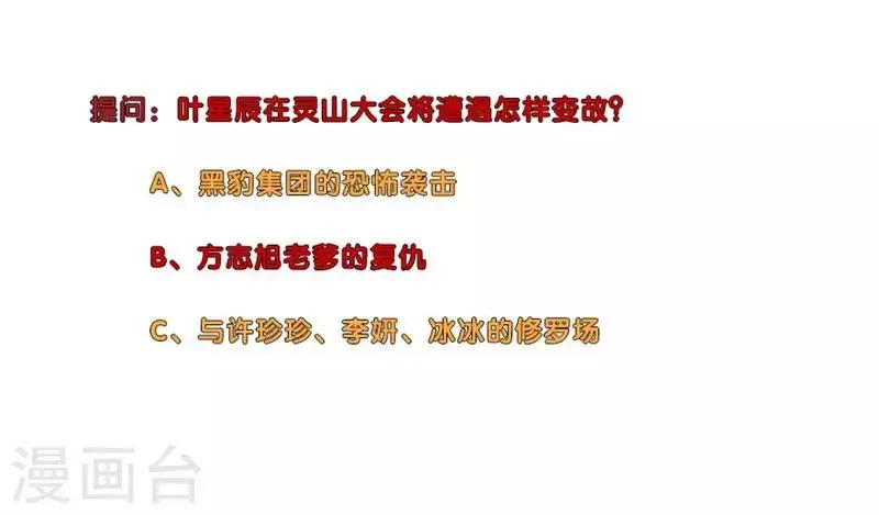 第178话 将门之后 第14页