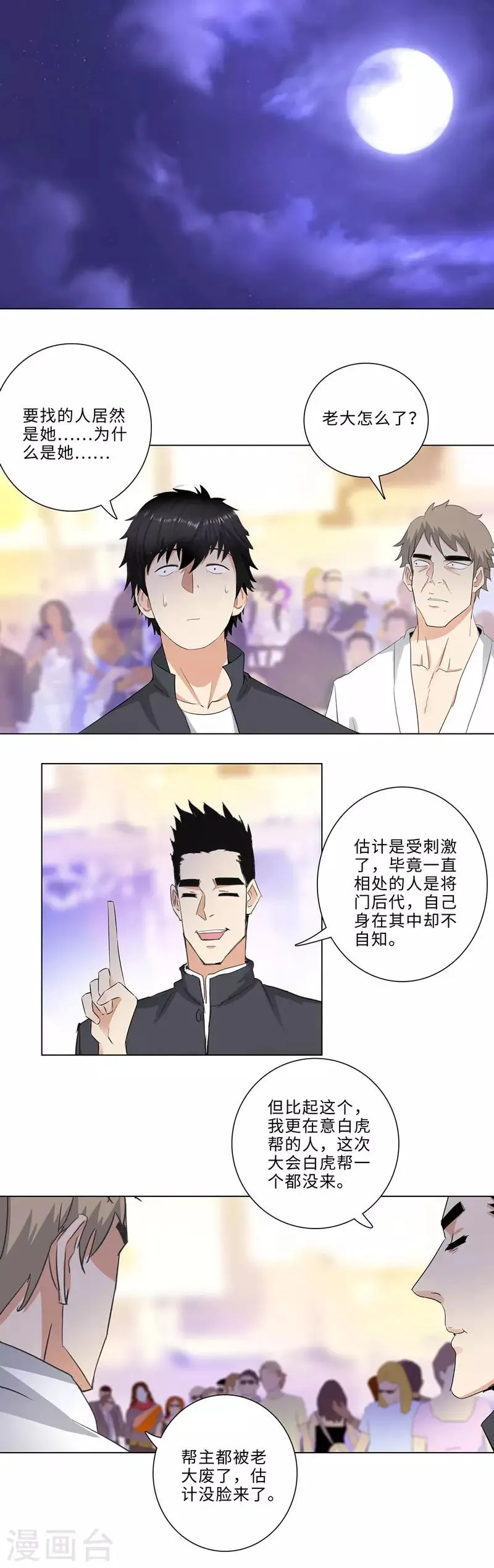 第179话 来者不善 第2页