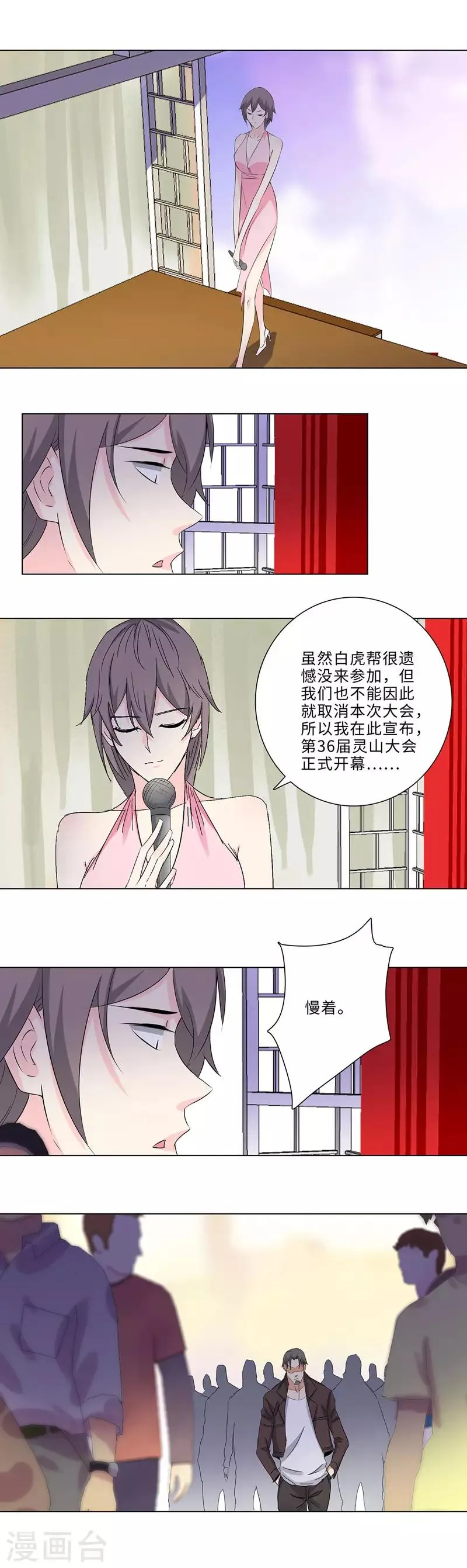 第179话 来者不善 第3页