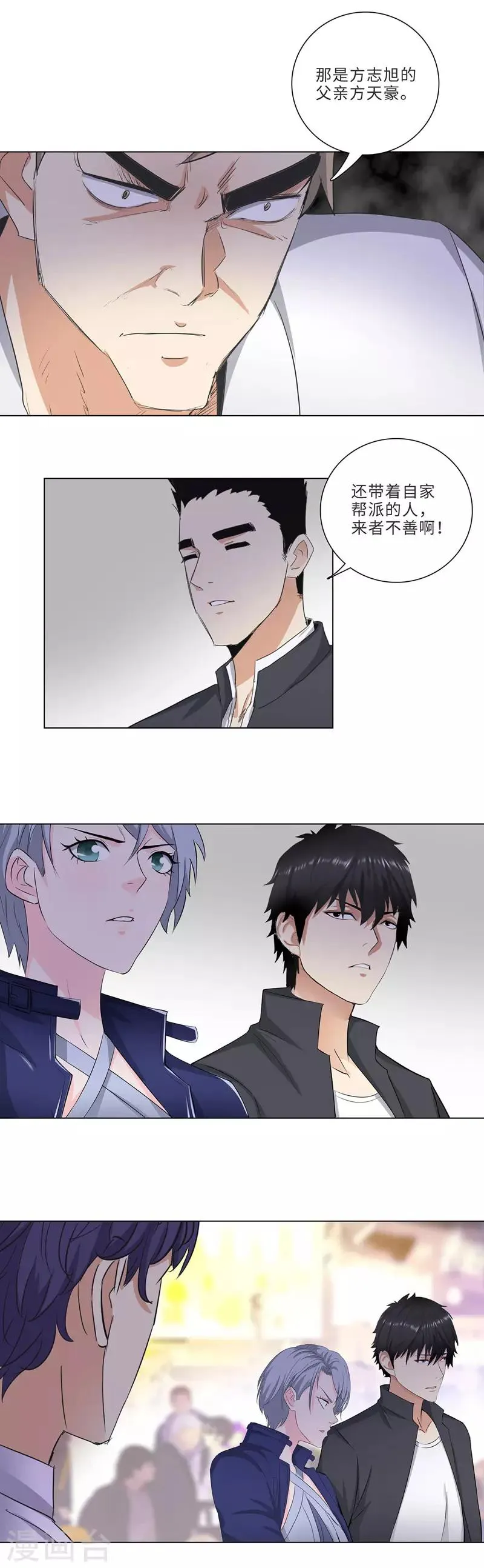 第179话 来者不善 第4页