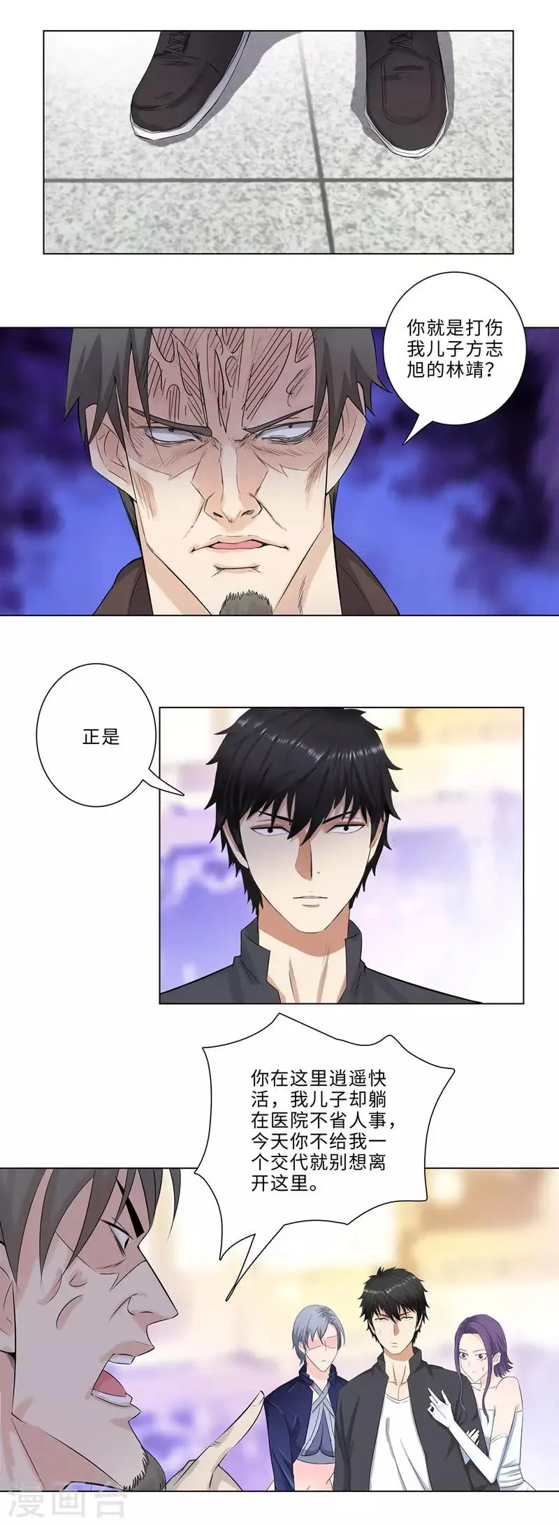 第179话 来者不善 第6页