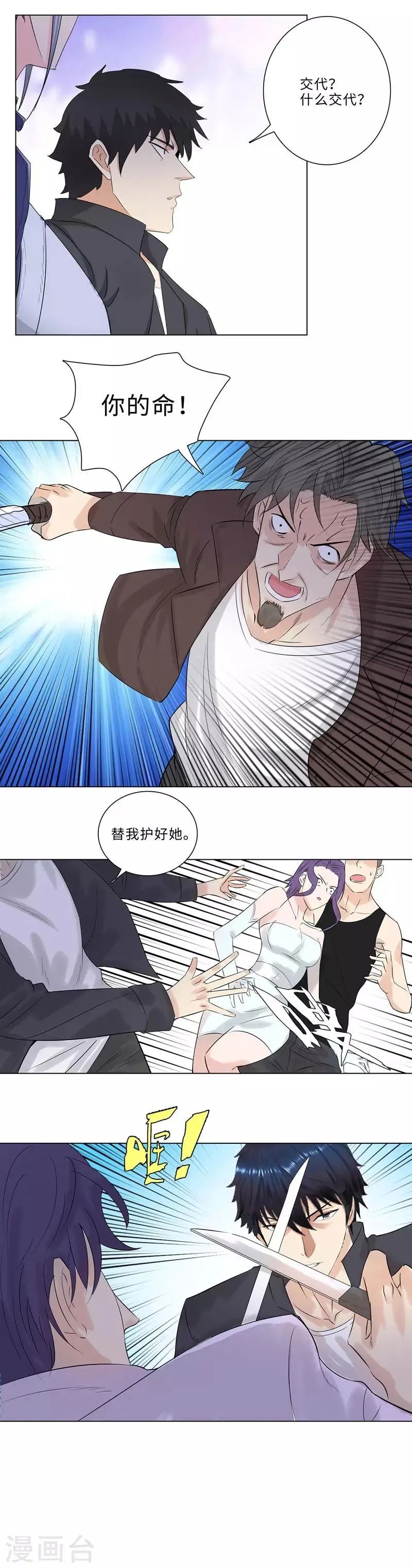 第179话 来者不善 第7页