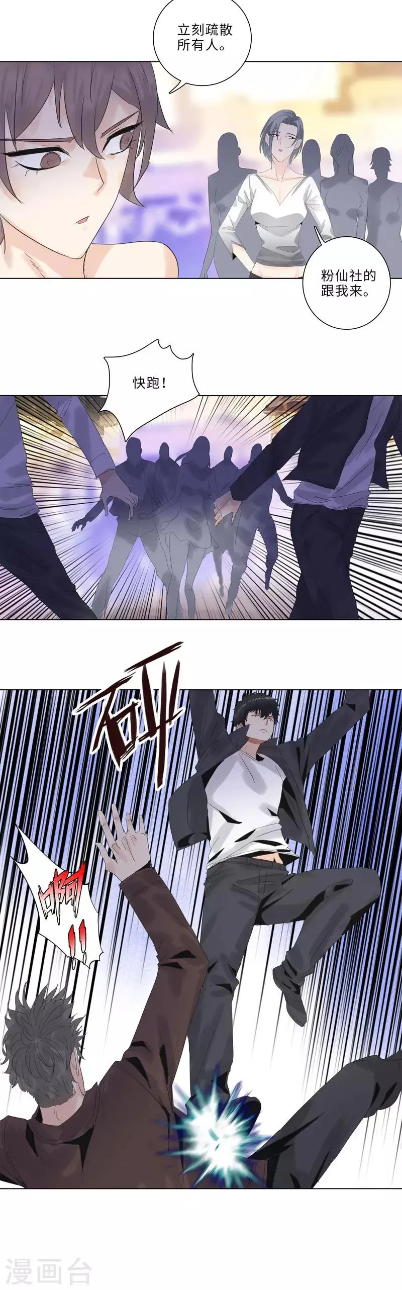 第179话 来者不善 第9页