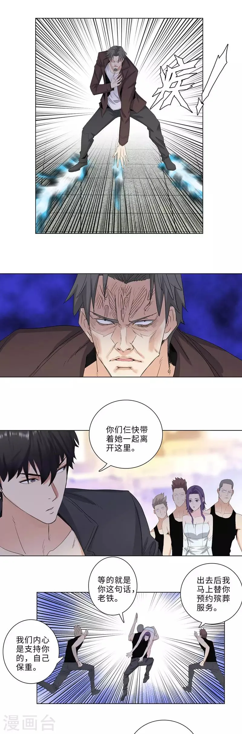 第179话 来者不善 第10页