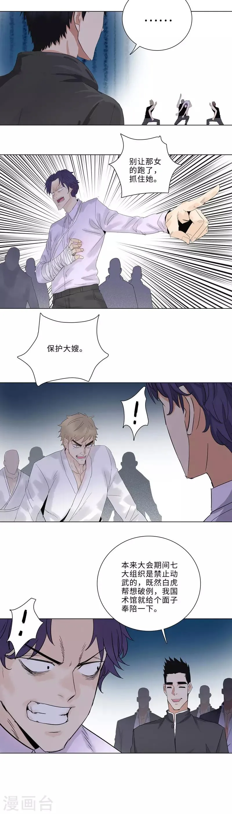 第179话 来者不善 第11页