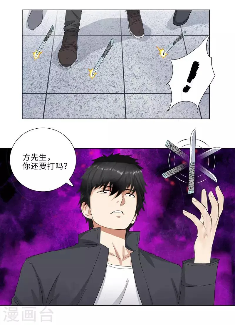 第179话 来者不善 第15页