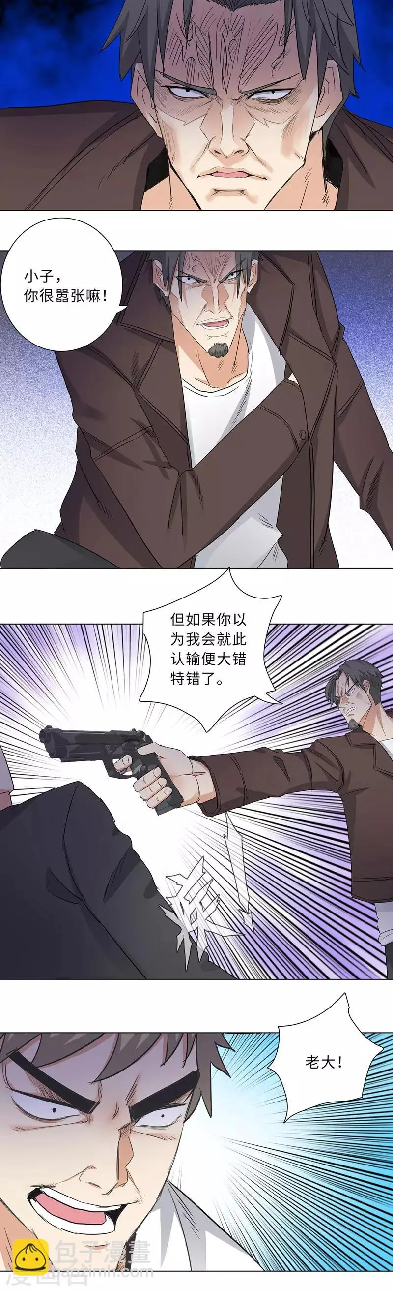 第180话 方天豪之死 第2页
