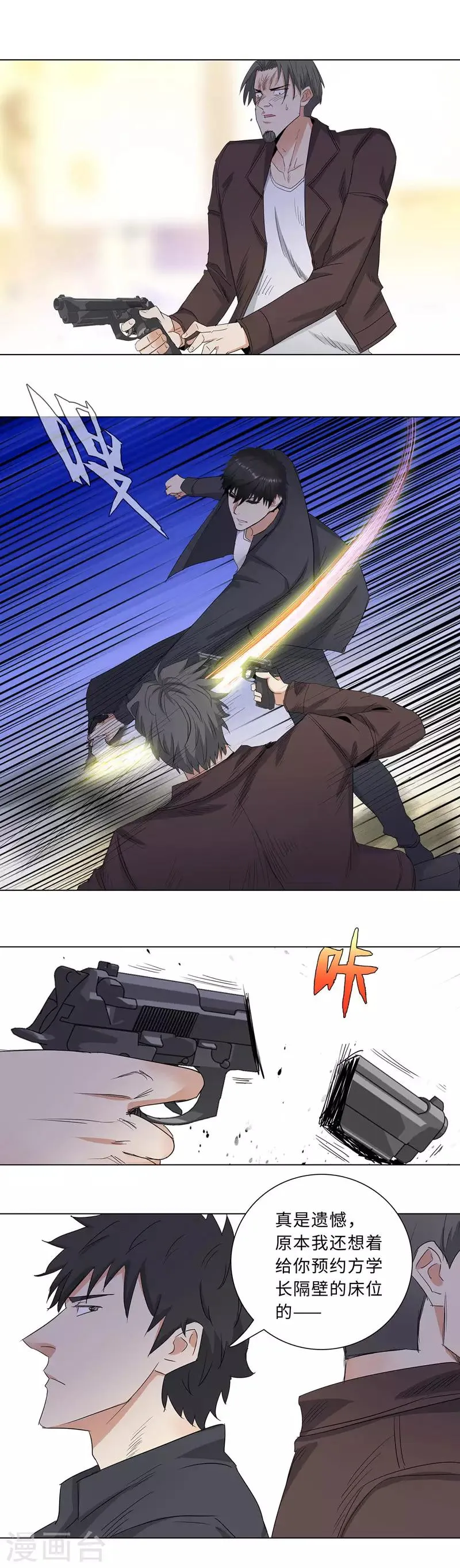 第180话 方天豪之死 第4页