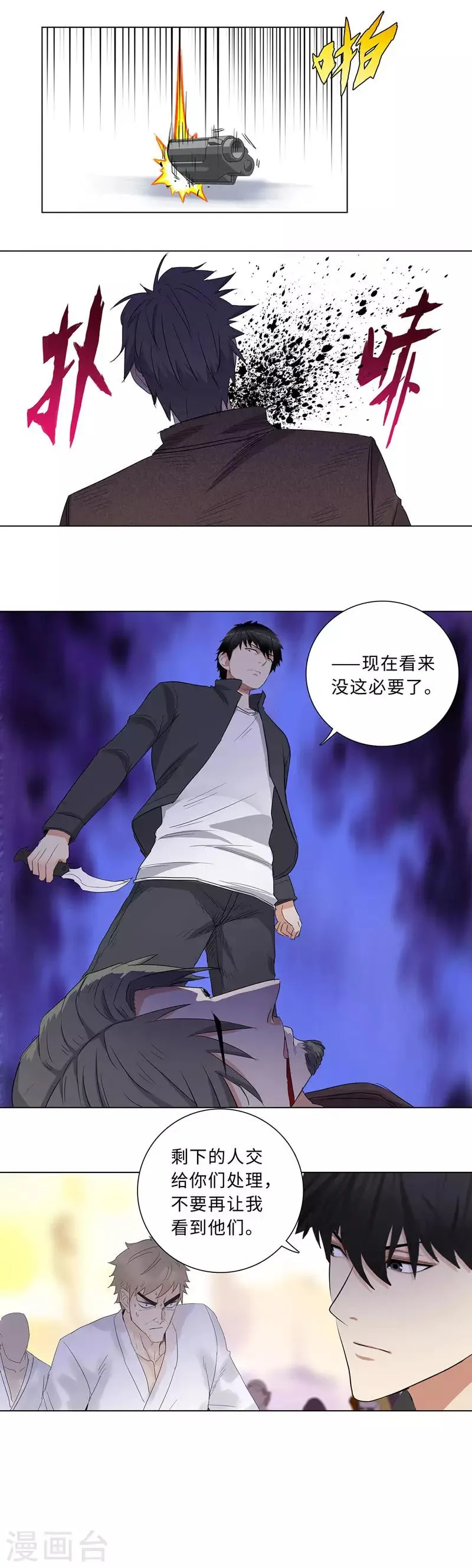 第180话 方天豪之死 第5页