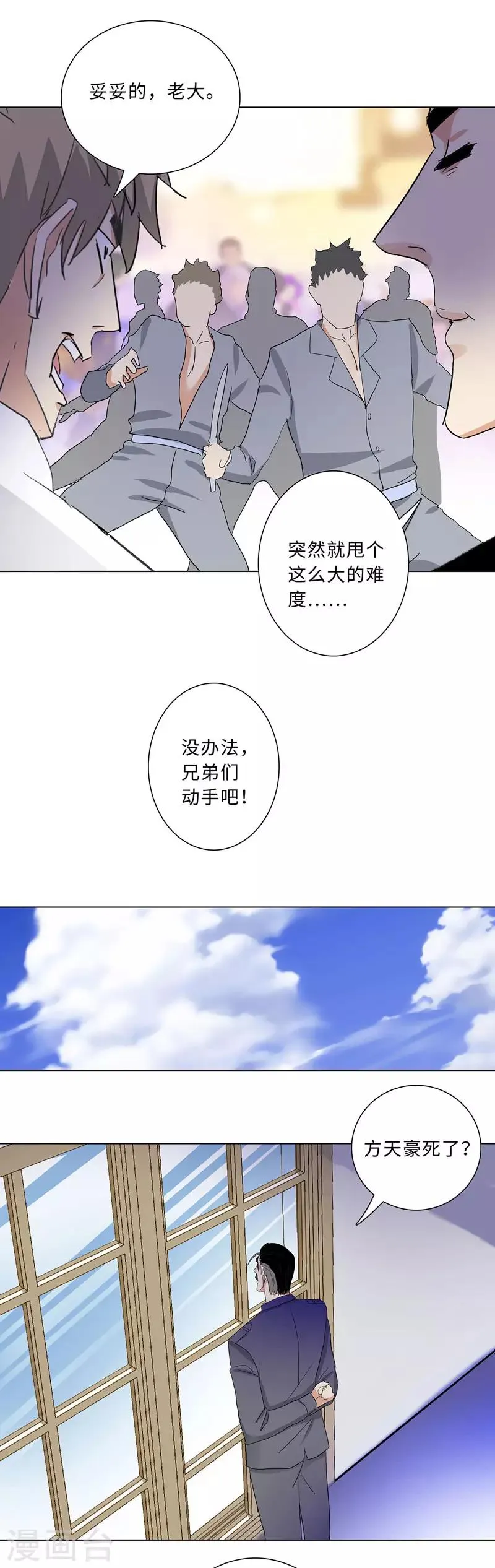 第180话 方天豪之死 第6页