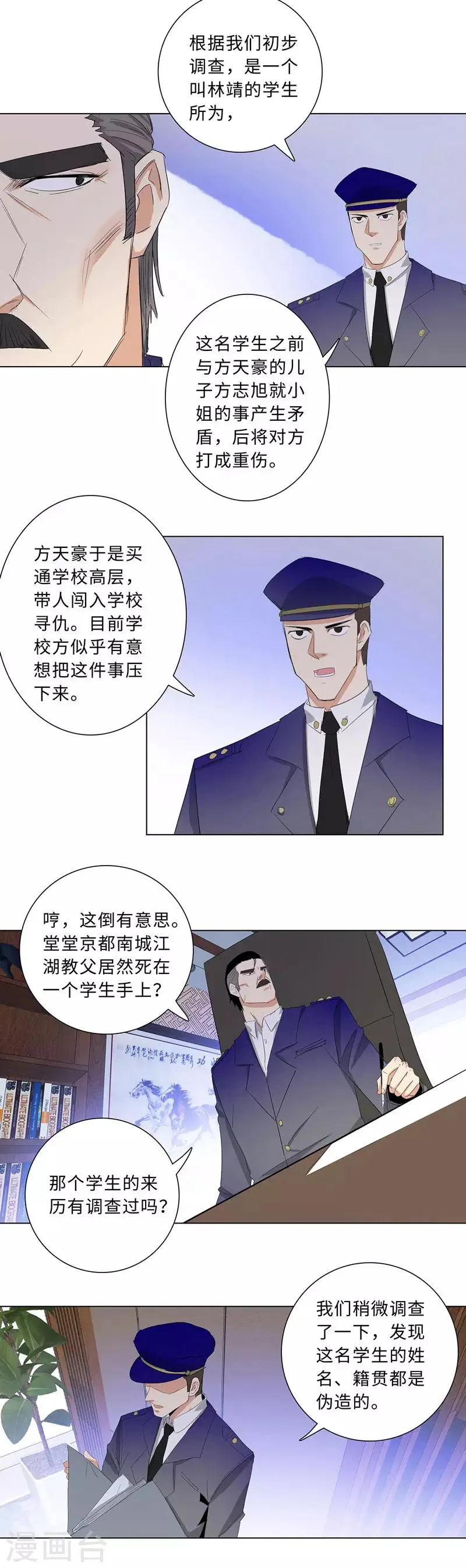 第180话 方天豪之死 第7页