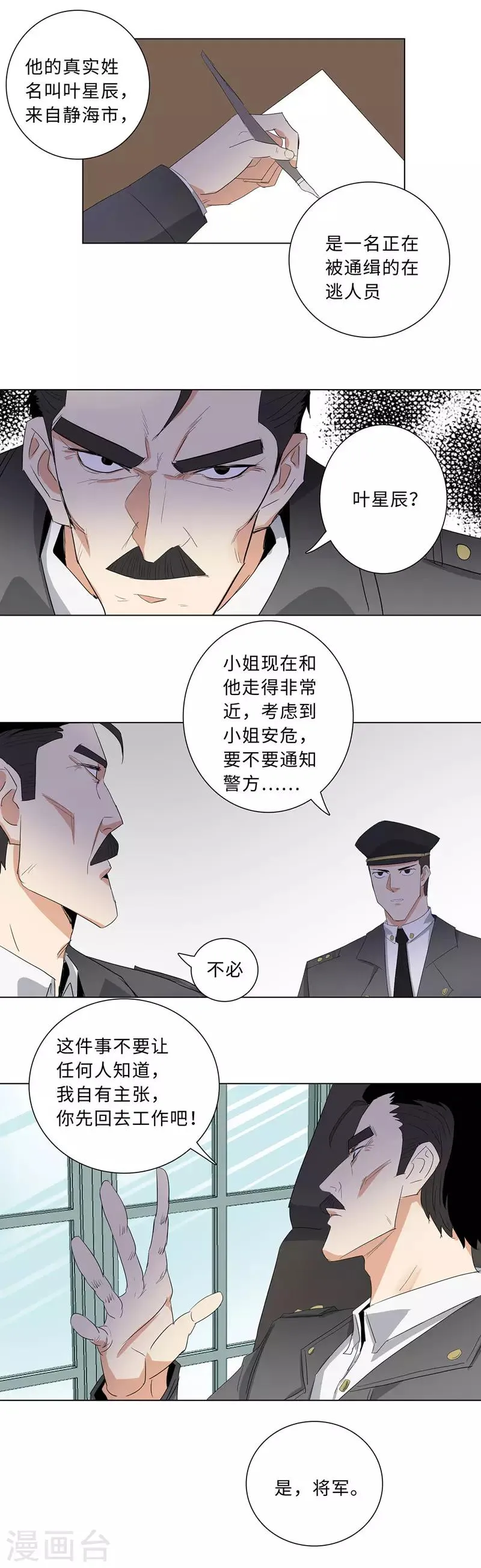 第180话 方天豪之死 第8页