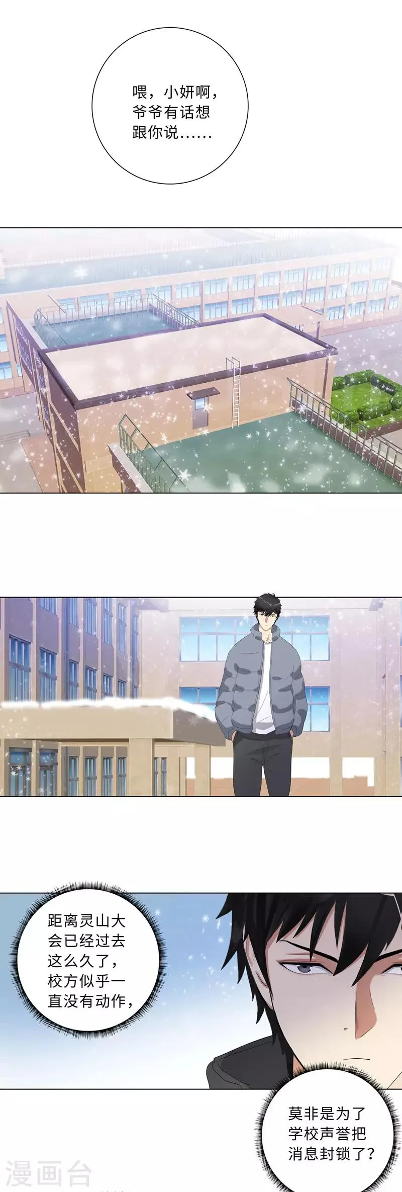 第180话 方天豪之死 第10页
