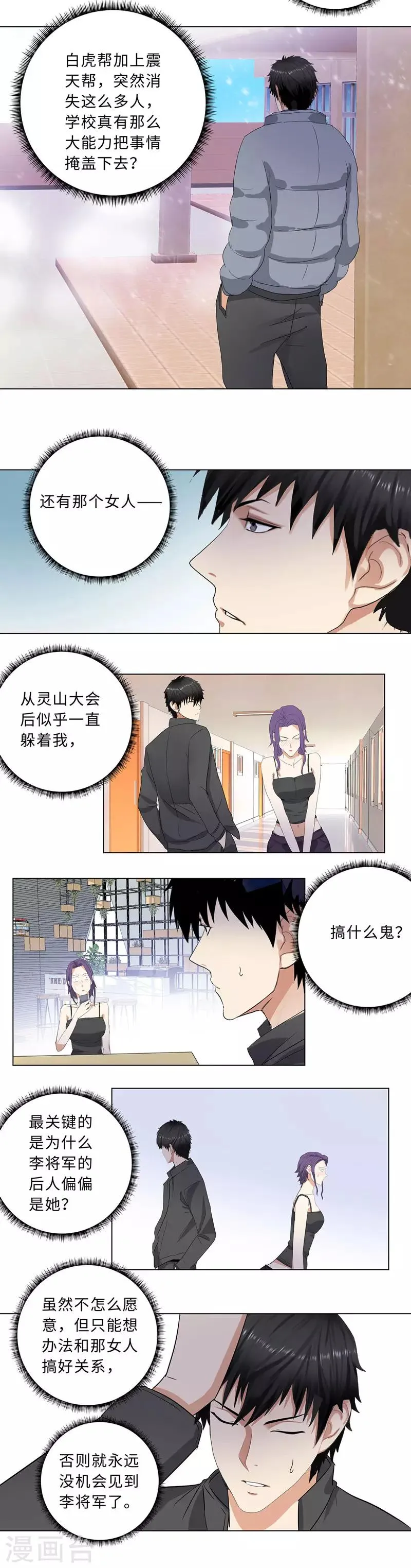 第180话 方天豪之死 第11页