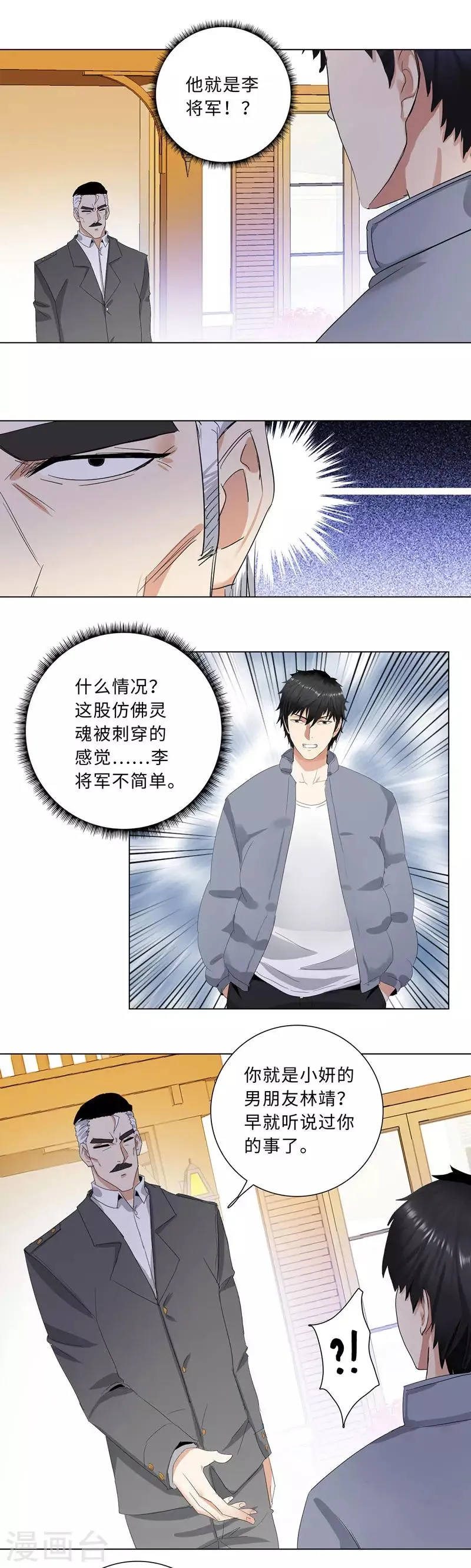 第181话 李振南 第4页