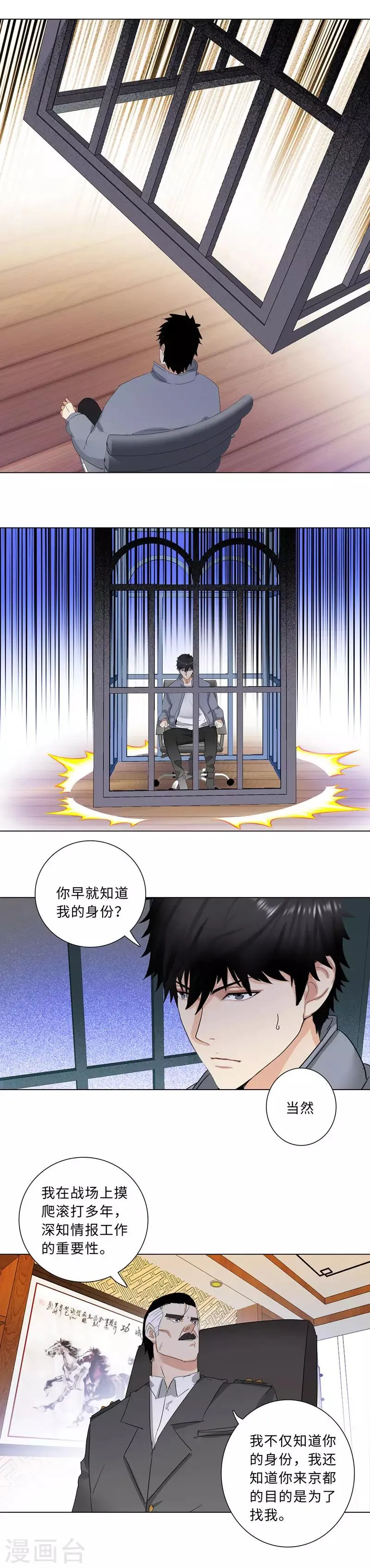 第181话 李振南 第7页