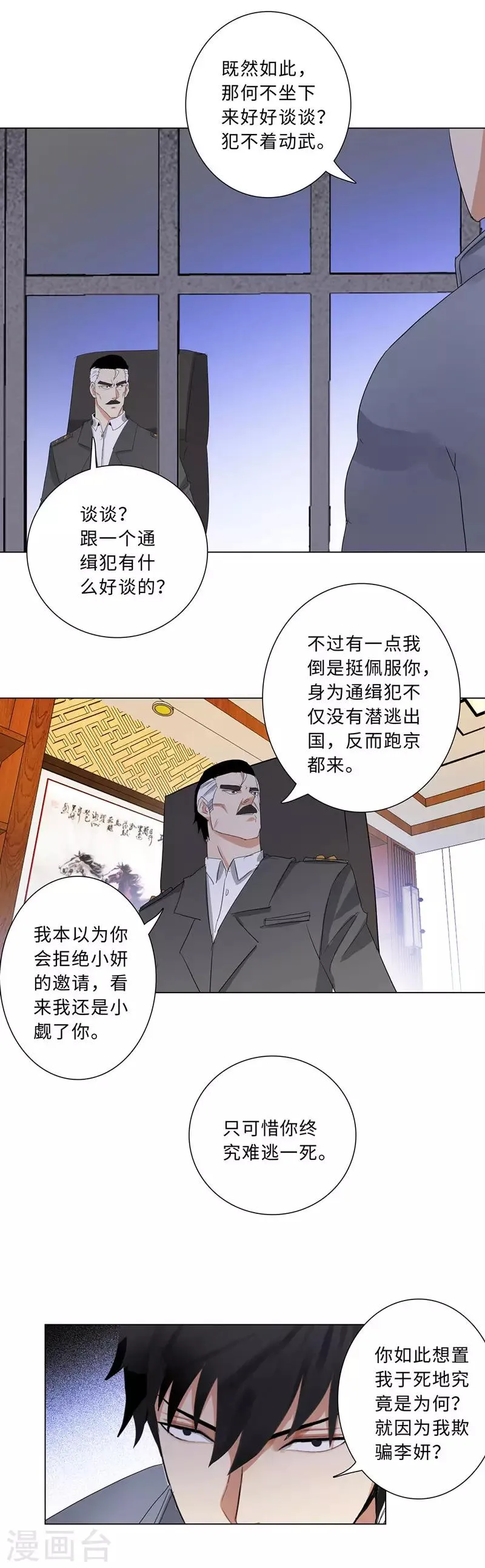 第181话 李振南 第8页