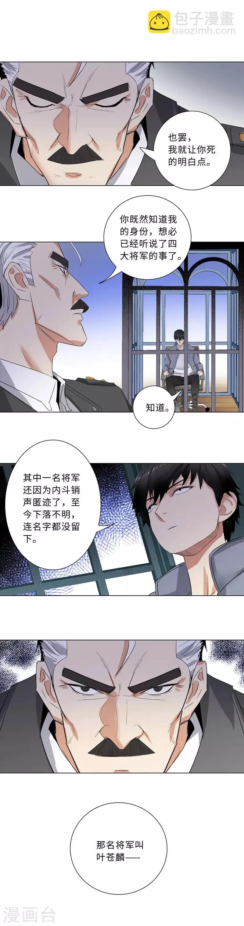 第181话 李振南 第9页
