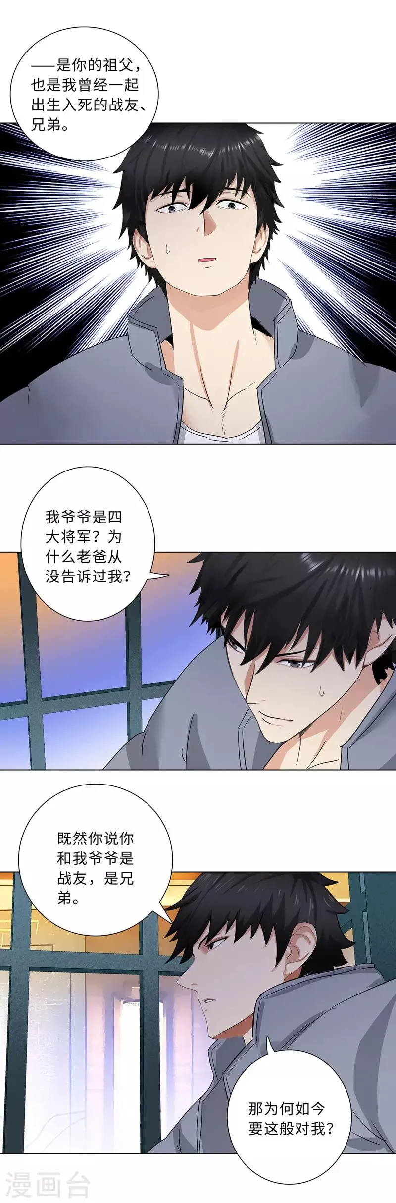 第181话 李振南 第10页